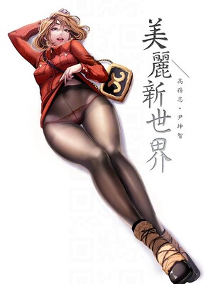 [韩漫][尹坤志 & 高孫志] 美麗新世界 1- 262話 [完結]_06321