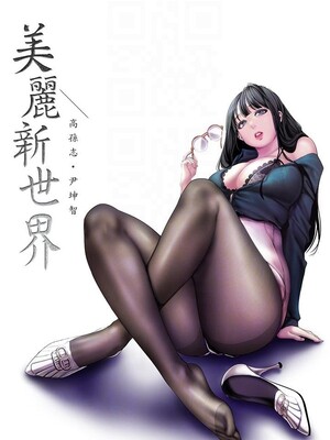 [韩漫][尹坤志 & 高孫志] 美麗新世界 1- 262話 [完結]_06323