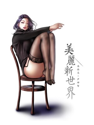[韩漫][尹坤志 & 高孫志] 美麗新世界 1- 262話 [完結]_06339
