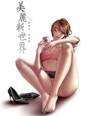 [韩漫][尹坤志 & 高孫志] 美麗新世界 1- 262話 [完結]_06343