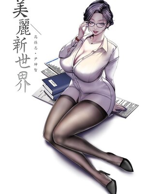 [韩漫][尹坤志 & 高孫志] 美麗新世界 1- 262話 [完結]_06344
