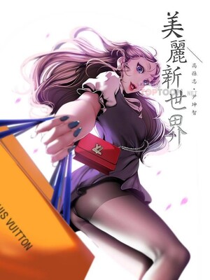 [韩漫][尹坤志 & 高孫志] 美麗新世界 1- 262話 [完結]_06355
