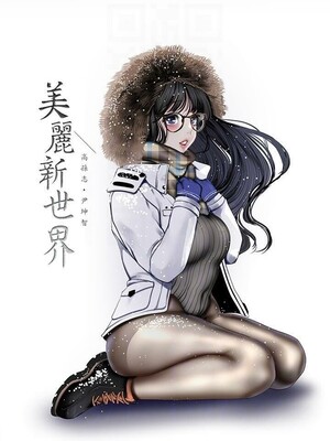 [韩漫][尹坤志 & 高孫志] 美麗新世界 1- 262話 [完結]_06382
