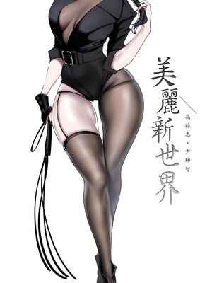 [韩漫][尹坤志 & 高孫志] 美麗新世界 1- 262話 [完結]_06414