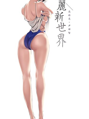 [韩漫][尹坤志 & 高孫志] 美麗新世界 1- 262話 [完結]_06422