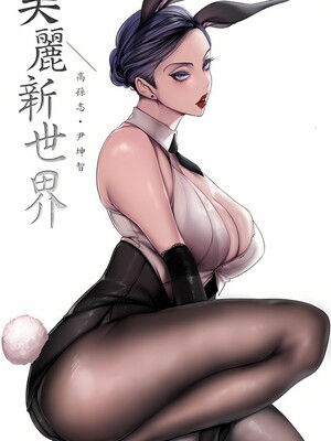 [韩漫][尹坤志 & 高孫志] 美麗新世界 1- 262話 [完結]_06431