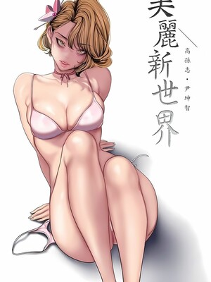 [韩漫][尹坤志 & 高孫志] 美麗新世界 1- 262話 [完結]_06442
