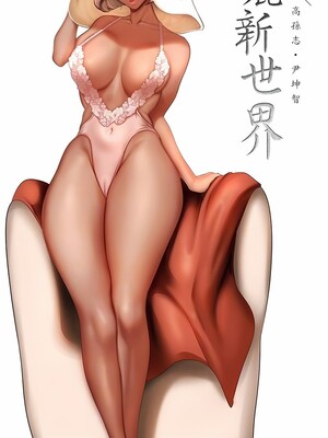 [韩漫][尹坤志 & 高孫志] 美麗新世界 1- 262話 [完結]_06447