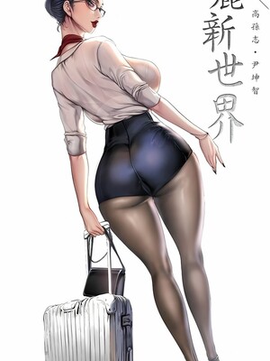 [韩漫][尹坤志 & 高孫志] 美麗新世界 1- 262話 [完結]_06448