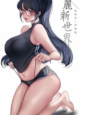 [韩漫][尹坤志 & 高孫志] 美麗新世界 1- 262話 [完結]_06458