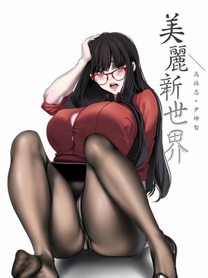 [韩漫][尹坤志 & 高孫志] 美麗新世界 1- 262話 [完結]_06460