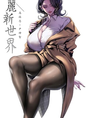 [韩漫][尹坤志 & 高孫志] 美麗新世界 1- 262話 [完結]_06464