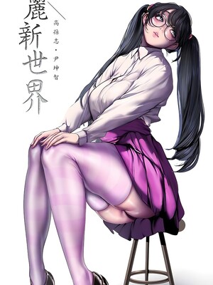 [韩漫][尹坤志 & 高孫志] 美麗新世界 1- 262話 [完結]_06472