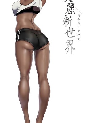 [韩漫][尹坤志 & 高孫志] 美麗新世界 1- 262話 [完結]_06478
