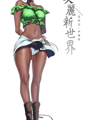 [韩漫][尹坤志 & 高孫志] 美麗新世界 1- 262話 [完結]_06480