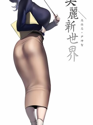 [韩漫][尹坤志 & 高孫志] 美麗新世界 1- 262話 [完結]_06484