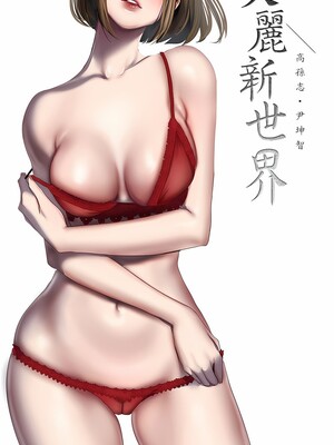 [韩漫][尹坤志 & 高孫志] 美麗新世界 1- 262話 [完結]_06485