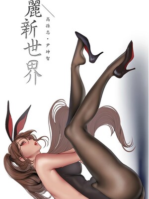 [韩漫][尹坤志 & 高孫志] 美麗新世界 1- 262話 [完結]_06489
