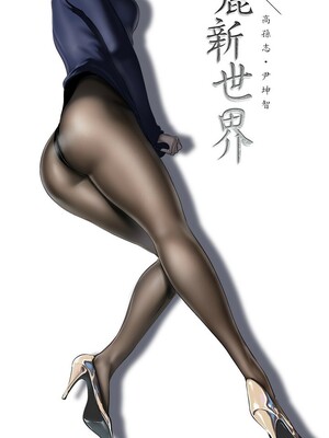 [韩漫][尹坤志 & 高孫志] 美麗新世界 1- 262話 [完結]_06498