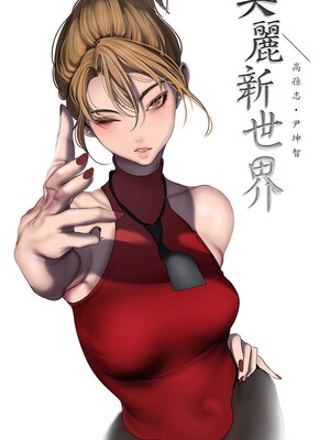 [韩漫][尹坤志 & 高孫志] 美麗新世界 1- 262話 [完結]_06512