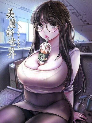 [韩漫][尹坤志 & 高孫志] 美麗新世界 1- 262話 [完結]_06523