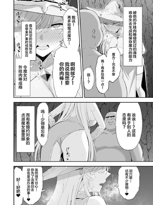 [イジマヤ (伊島ユウ)] 異世界子供部屋おじさん最強魔女の処女穴にチートチンポで魔力供給 [中国翻訳]_50_Eqg_050