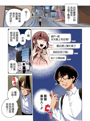 [全彩乱涂机上色][electromonkey (右端)] ラブじゃなければハメ放題2 [空気系☆漢化] [DL版]_c_00001_