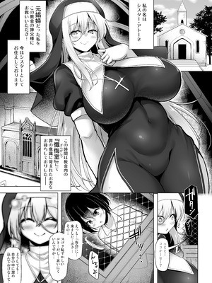 [C.R’s NEST (しーあーる)] 懺悔室～ふたなりシスターに赦してもらう本～_03_sryw
