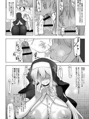 [C.R’s NEST (しーあーる)] 懺悔室～ふたなりシスターに赦してもらう本～_08_cruj