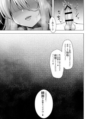 [C.R’s NEST (しーあーる)] 懺悔室～ふたなりシスターに赦してもらう本～_19_wuvk