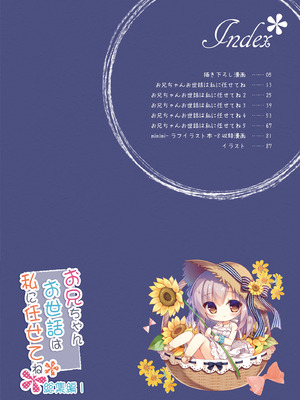 [Peach Candy (ゆき恵)] お兄ちゃんお世話は私に任せてね 総集編1 [DL版]_003_octp