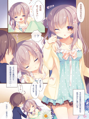 [Peach Candy (ゆき恵)] お兄ちゃんお世話は私に任せてね 総集編1 [DL版]_004_fmai