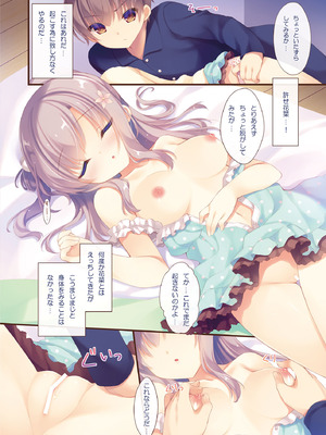 [Peach Candy (ゆき恵)] お兄ちゃんお世話は私に任せてね 総集編1 [DL版]_005_enaj