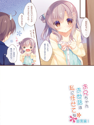 [Peach Candy (ゆき恵)] お兄ちゃんお世話は私に任せてね 総集編1 [DL版]_011_uvvj