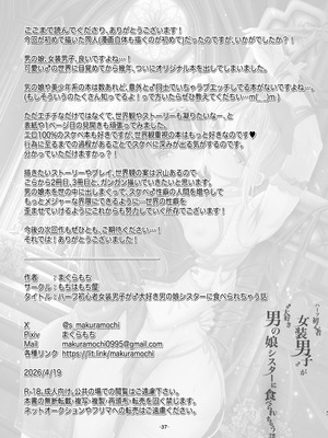 [ もちはもち屋 (まくらもち)] ハーフ初心者女装男子が♂大好き男の娘に食べられちゃう話_38_htou
