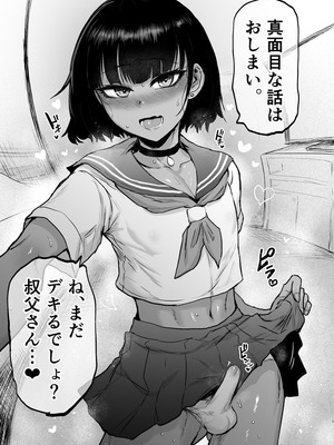 [イヤリング爆弾工場 (ICHIGAIN)] 甥っ子エロすぎ、ありがとう。_02_bocc
