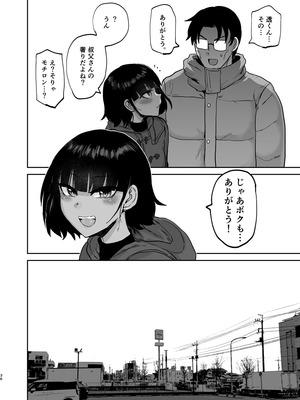 [イヤリング爆弾工場 (ICHIGAIN)] 甥っ子エロすぎ、ありがとう。_37_jtaj