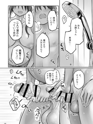 [ エフ屋 (メッシィ)] ふたなりおねえちゃん精液風呂出産せっくす_15_fqsr