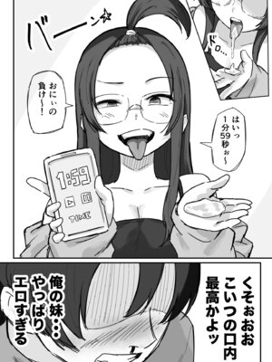[横松ヒラメ]彼氏持ちで生意気な妹とセックスの練習する方法[DL版]_05_upbg