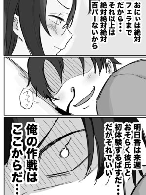 [横松ヒラメ]彼氏持ちで生意気な妹とセックスの練習する方法[DL版]_09_yswl
