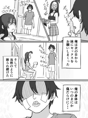 [横松ヒラメ]彼氏持ちで生意気な妹とセックスの練習する方法[DL版]_10_hguq