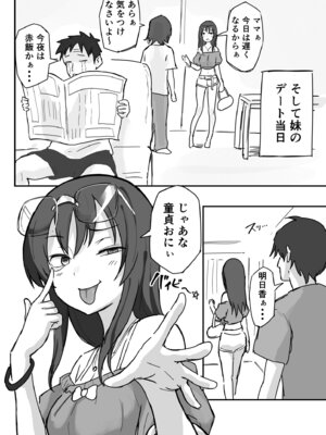 [横松ヒラメ]彼氏持ちで生意気な妹とセックスの練習する方法[DL版]_11_arnk