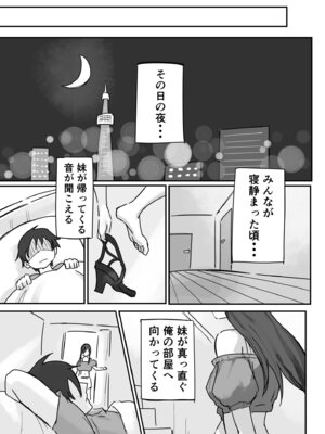 [横松ヒラメ]彼氏持ちで生意気な妹とセックスの練習する方法[DL版]_12_ohxq