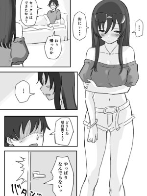 [横松ヒラメ]彼氏持ちで生意気な妹とセックスの練習する方法[DL版]_13_wncf