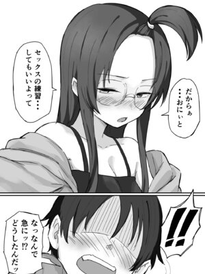 [横松ヒラメ]彼氏持ちで生意気な妹とセックスの練習する方法[DL版]_16_dhky