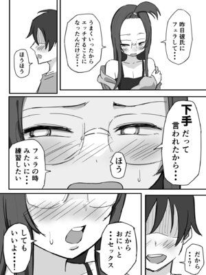 [横松ヒラメ]彼氏持ちで生意気な妹とセックスの練習する方法[DL版]_17_rvfx