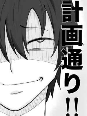 [横松ヒラメ]彼氏持ちで生意気な妹とセックスの練習する方法[DL版]_18_yxah