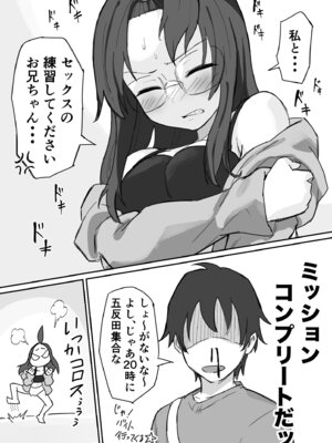 [横松ヒラメ]彼氏持ちで生意気な妹とセックスの練習する方法[DL版]_22_ahht