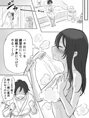 [横松ヒラメ]彼氏持ちで生意気な妹とセックスの練習する方法[DL版]_24_rbhc