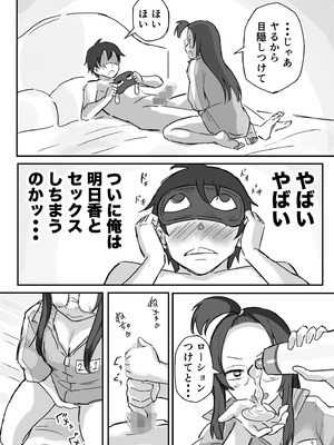 [横松ヒラメ]彼氏持ちで生意気な妹とセックスの練習する方法[DL版]_29_uclt